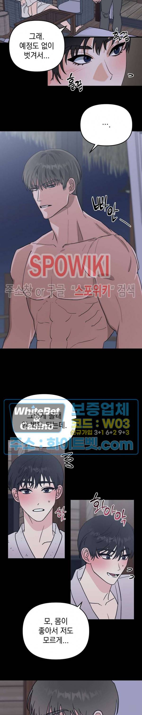 파라다이스 어게인(Paradise Again) 26화 4