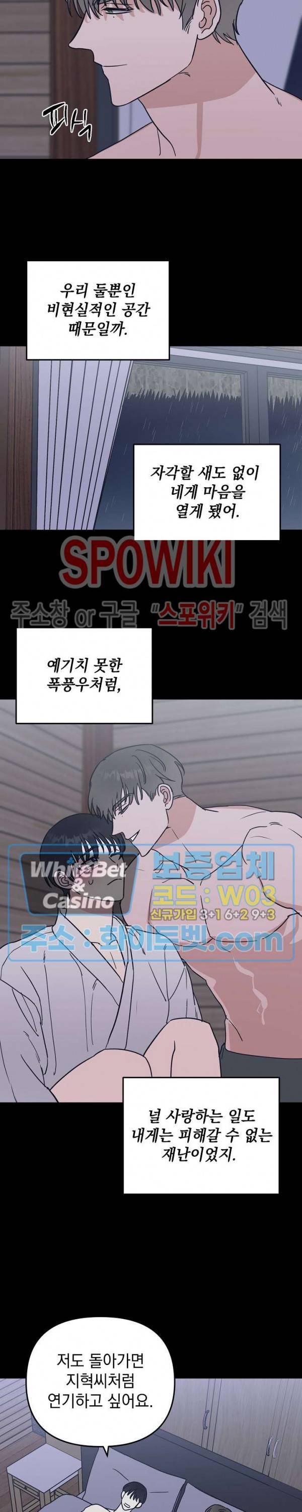 파라다이스 어게인(Paradise Again) 26화 5