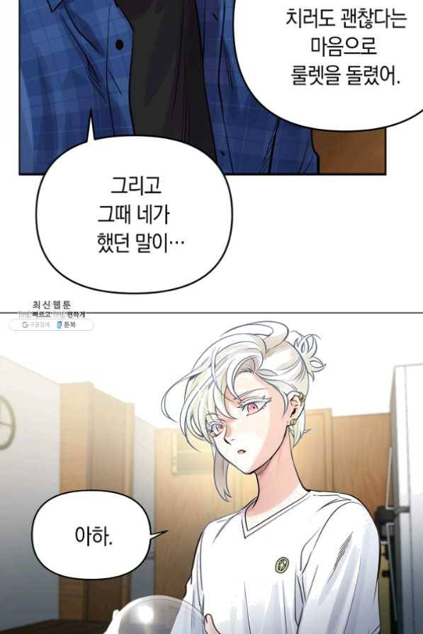 타임룰렛 25화 6