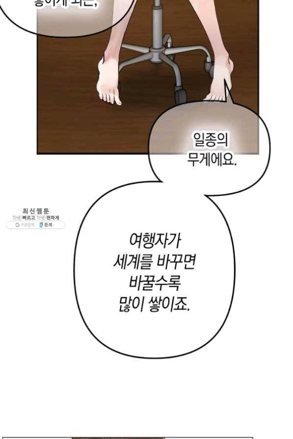 타임룰렛 25화 9