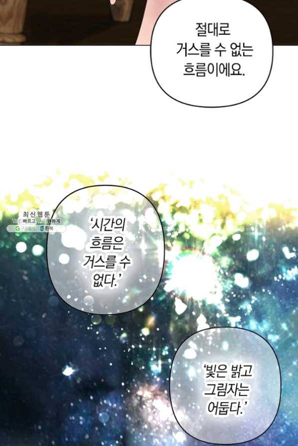 타임룰렛 25화 12