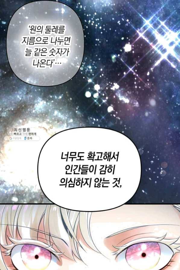 타임룰렛 25화 13