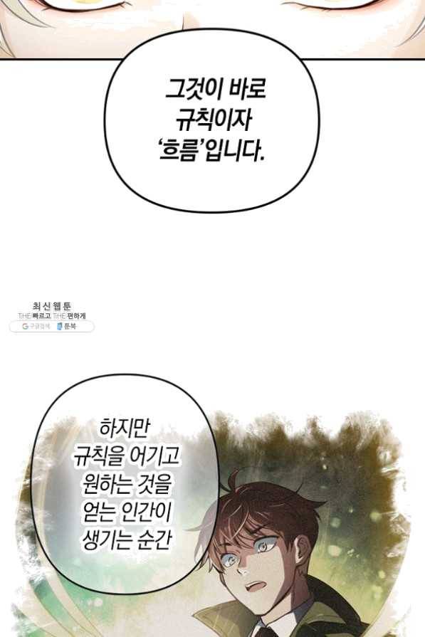 타임룰렛 25화 14