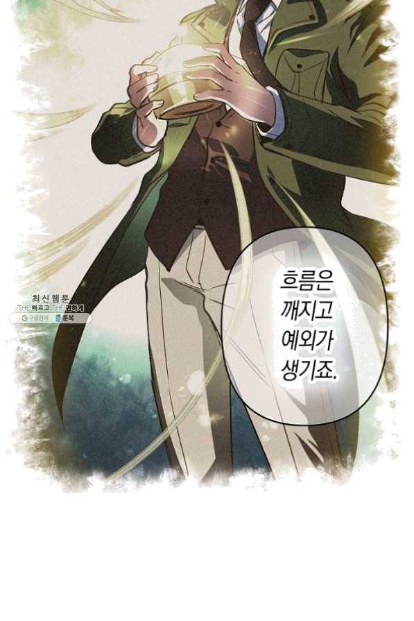 타임룰렛 25화 15