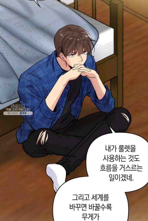 타임룰렛 25화 17