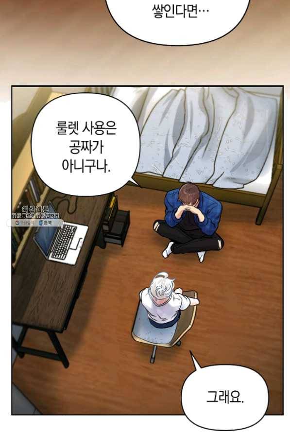 타임룰렛 25화 18