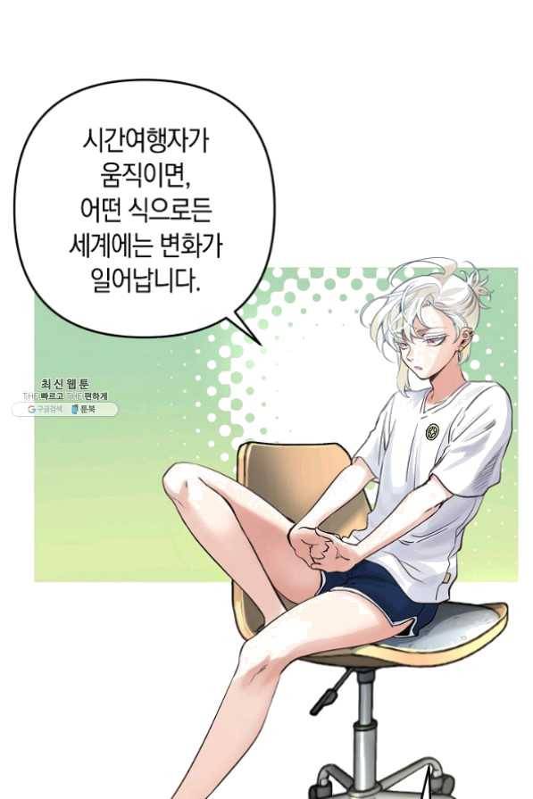 타임룰렛 25화 19