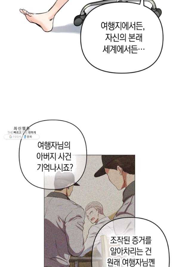 타임룰렛 25화 20