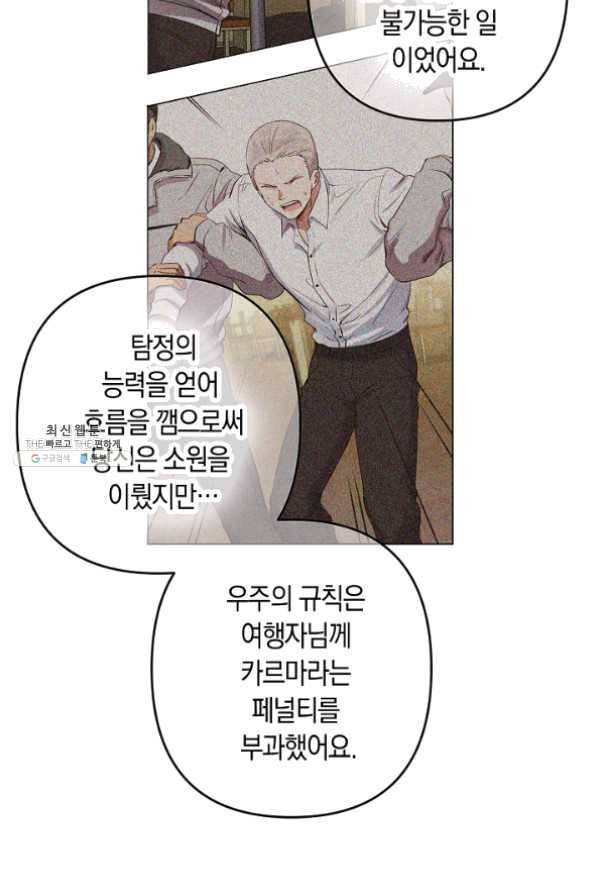타임룰렛 25화 21