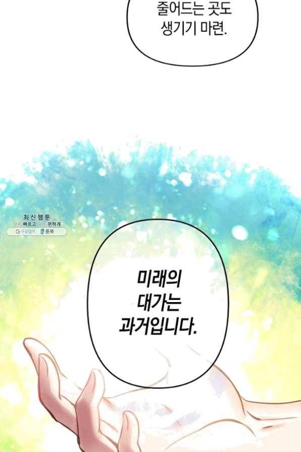 타임룰렛 25화 23