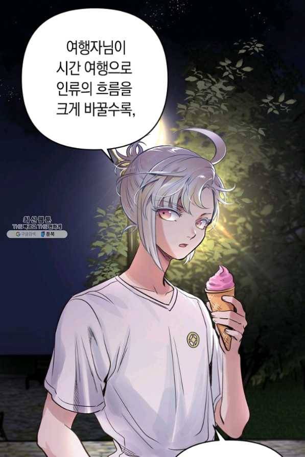 타임룰렛 25화 33