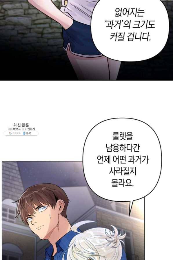타임룰렛 25화 34