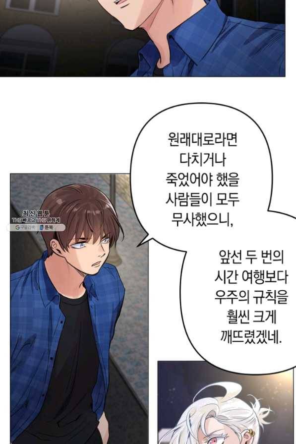 타임룰렛 25화 36