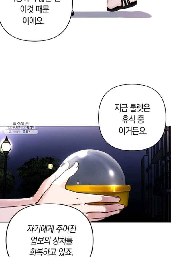 타임룰렛 25화 41