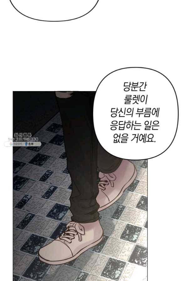 타임룰렛 25화 42