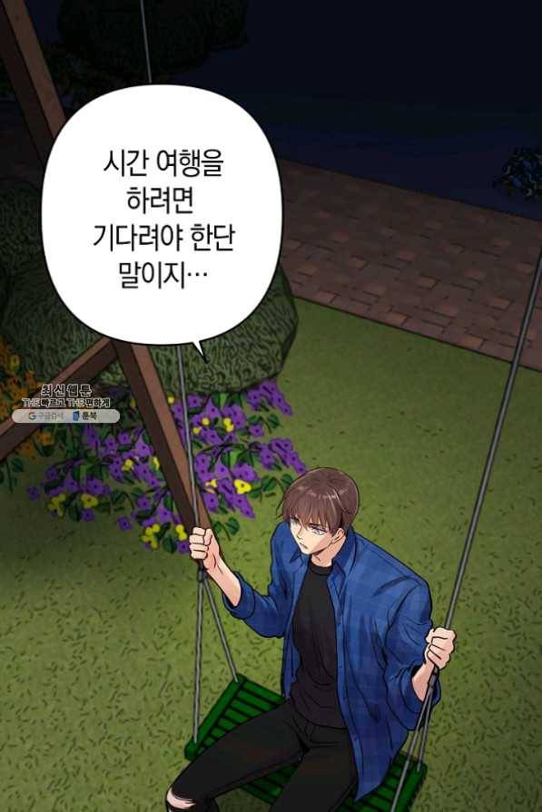 타임룰렛 25화 44