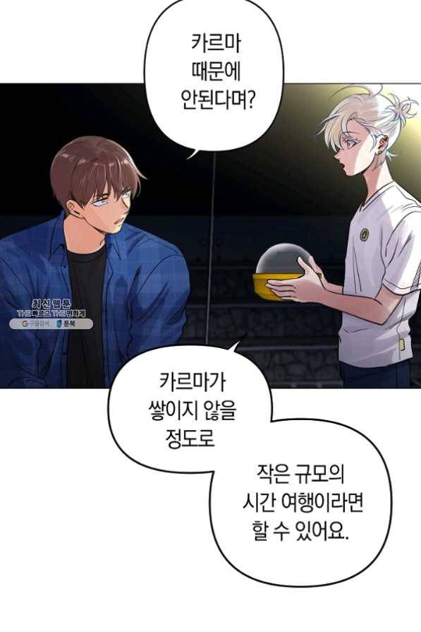 타임룰렛 25화 56