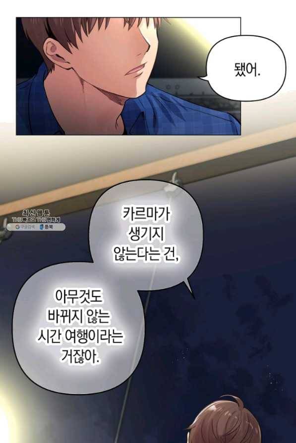 타임룰렛 25화 57
