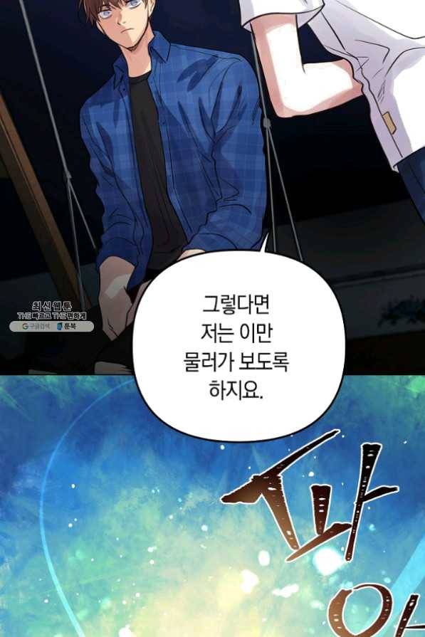 타임룰렛 25화 62