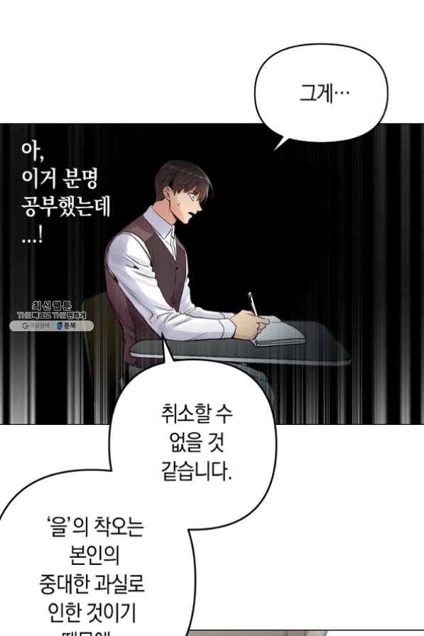 타임룰렛 25화 68