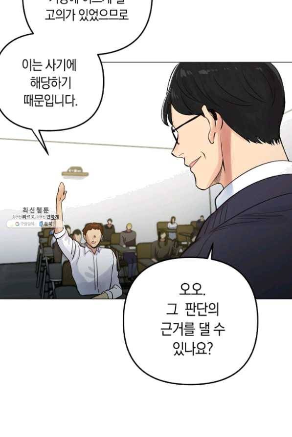 타임룰렛 25화 71