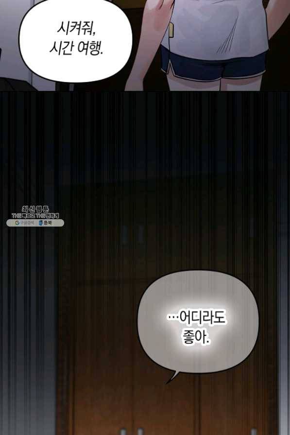 타임룰렛 25화 84