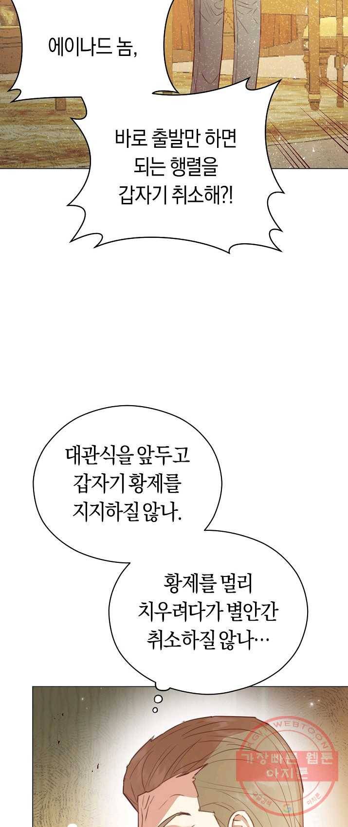 악당의 미학 21화 3