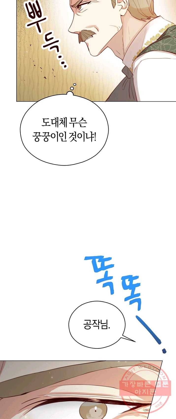 악당의 미학 21화 4