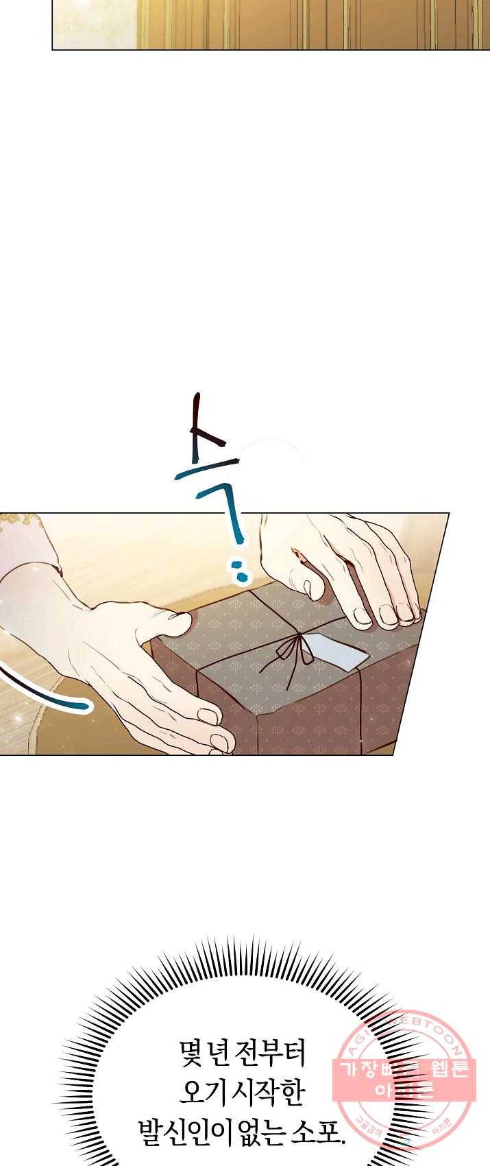 악당의 미학 21화 7