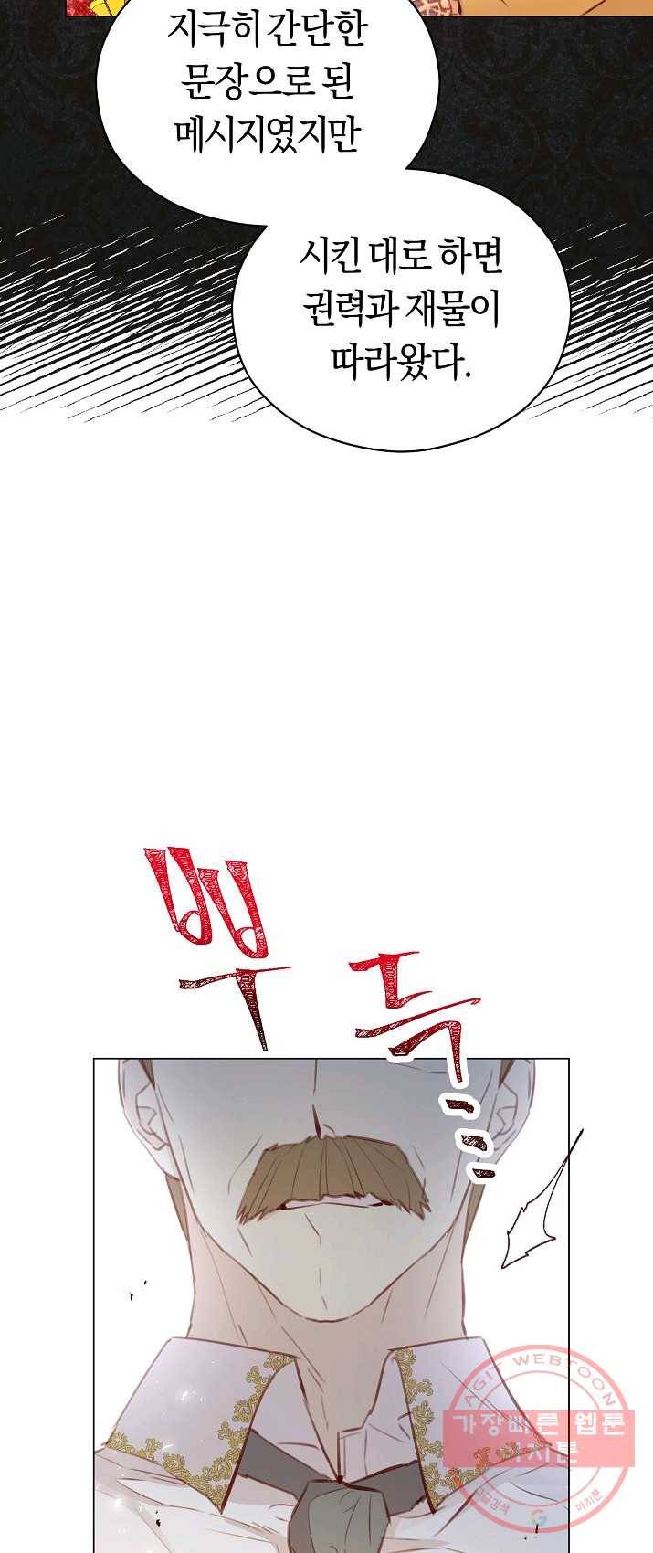 악당의 미학 21화 10