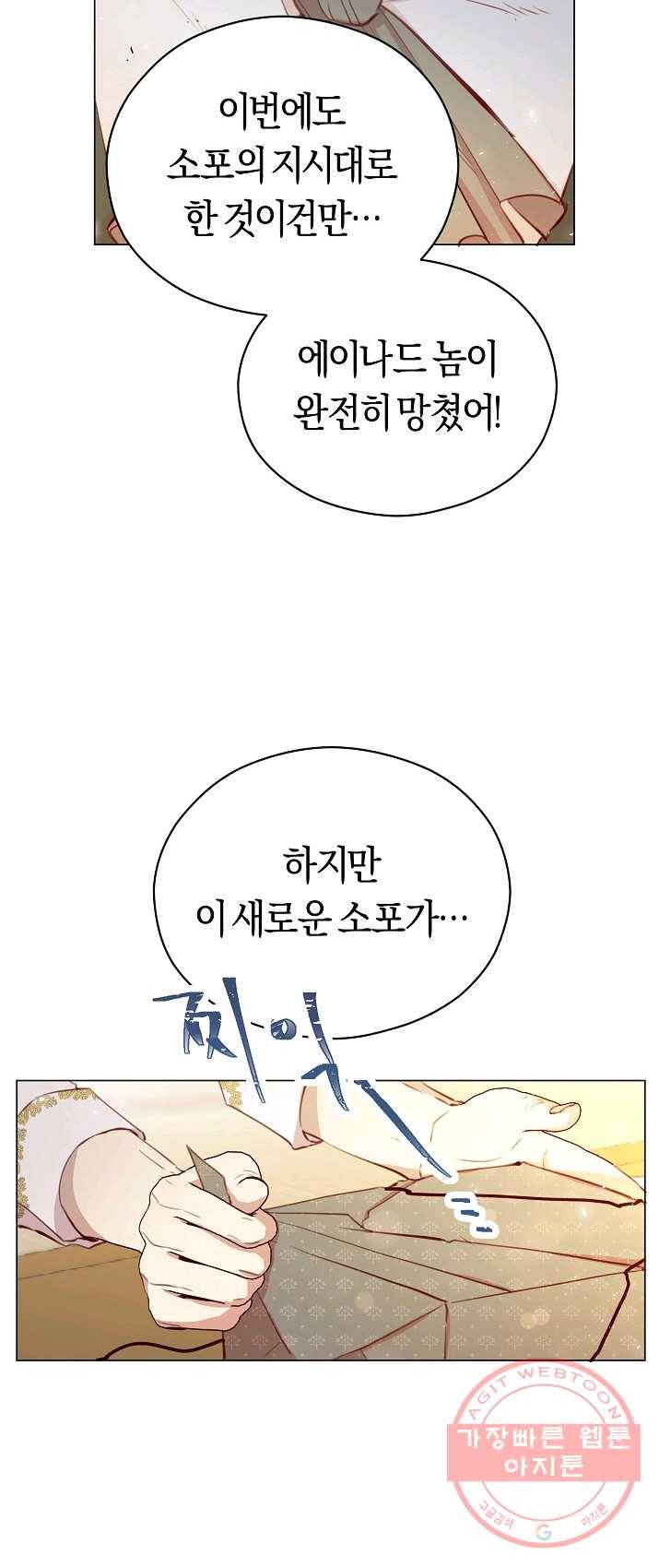 악당의 미학 21화 11