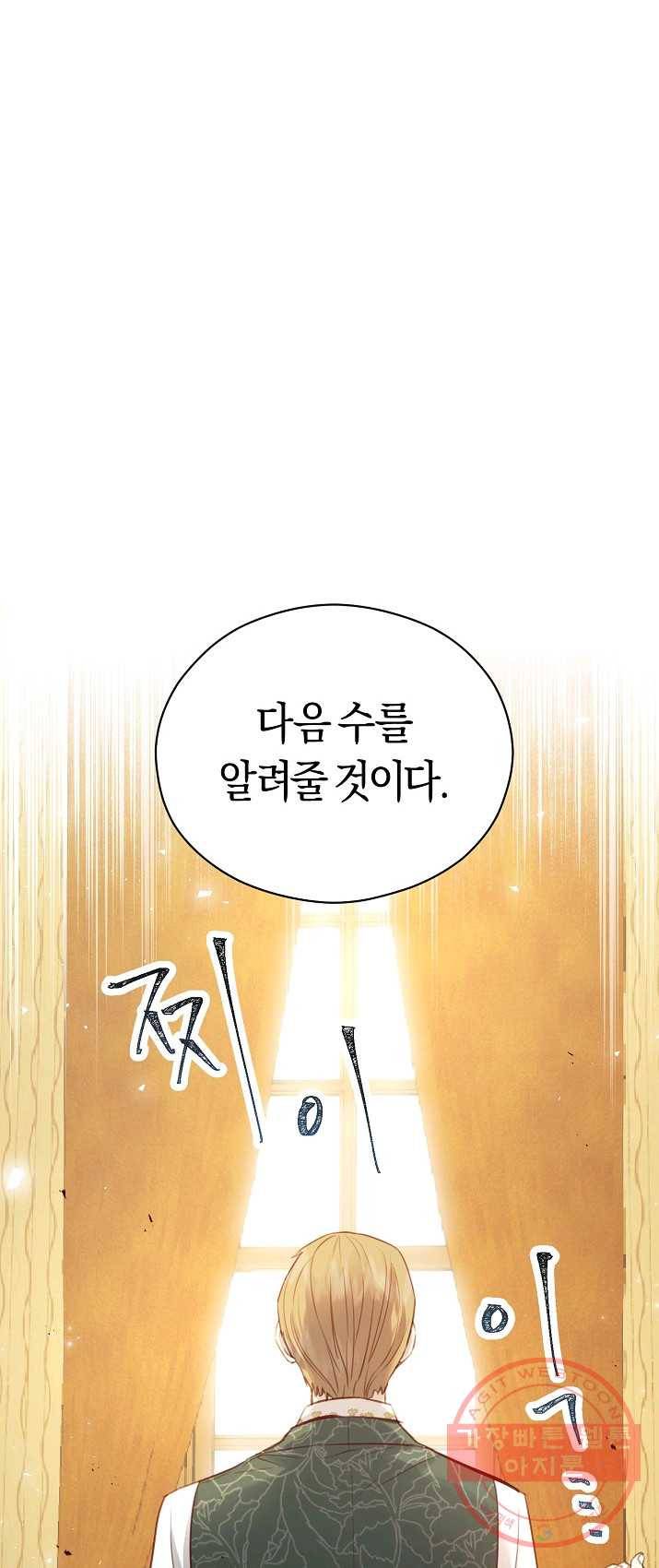 악당의 미학 21화 12