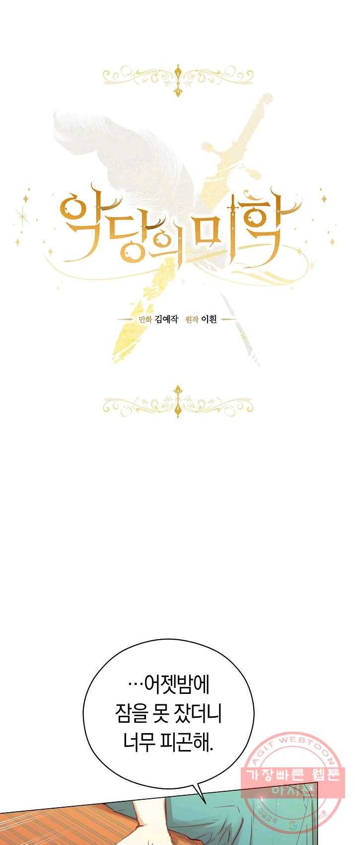 악당의 미학 21화 14