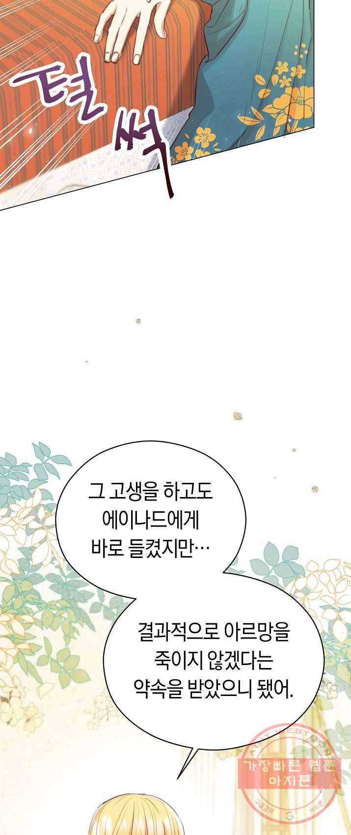 악당의 미학 21화 15