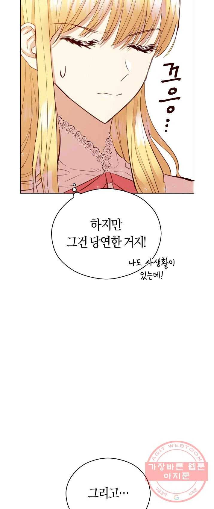 악당의 미학 21화 17