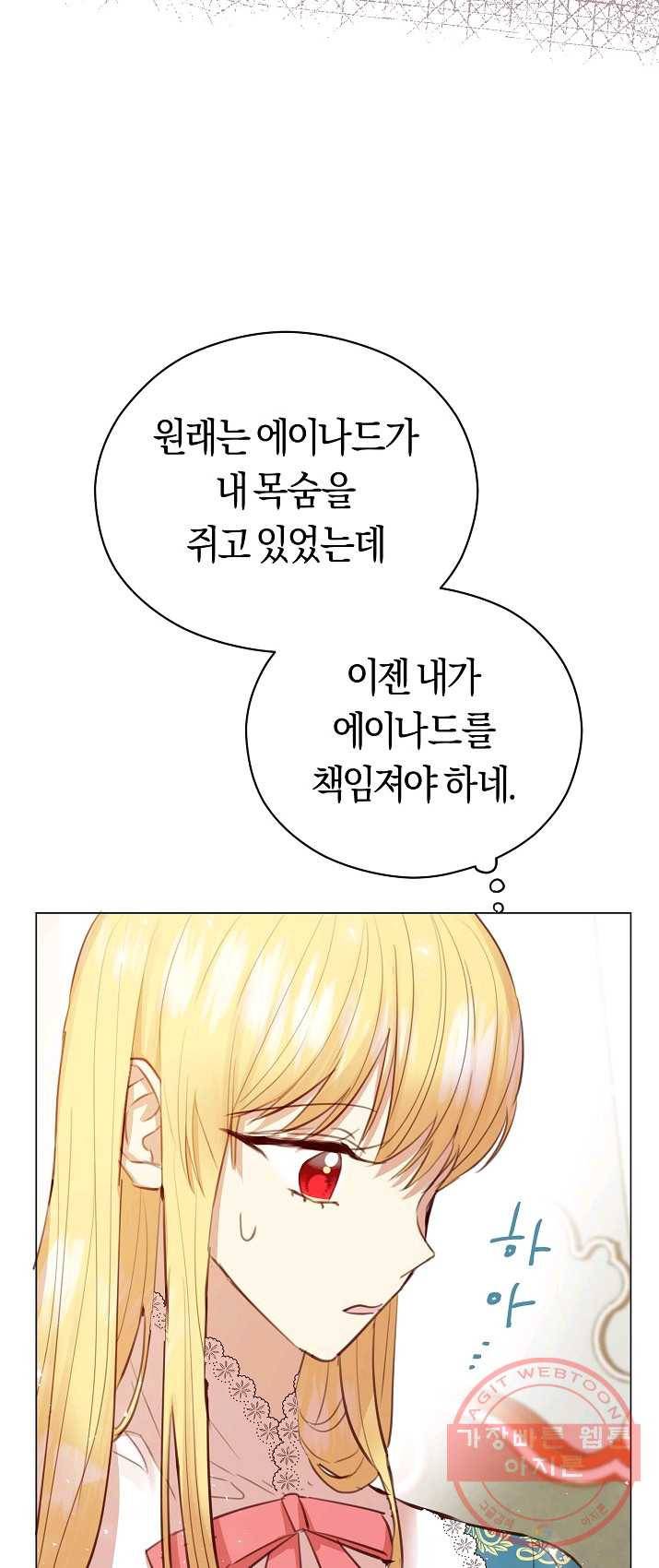 악당의 미학 21화 19