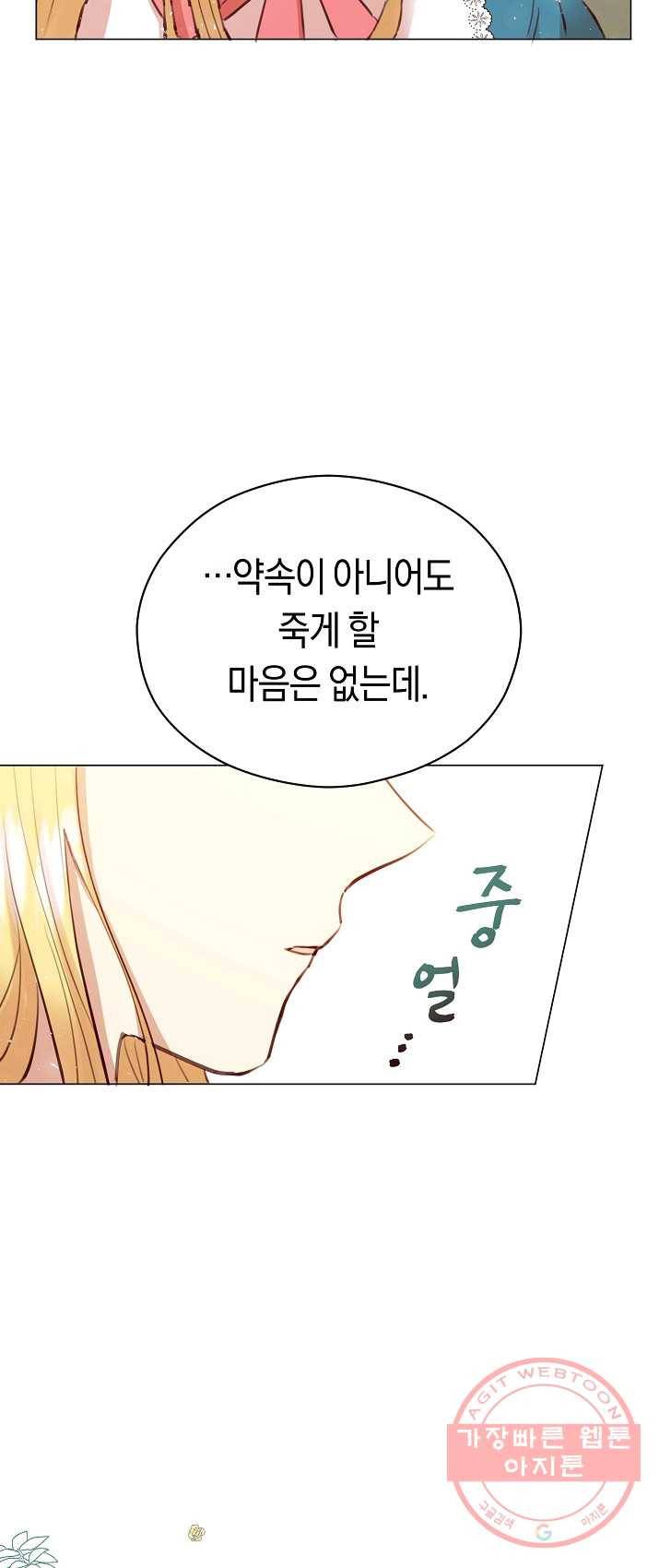 악당의 미학 21화 20
