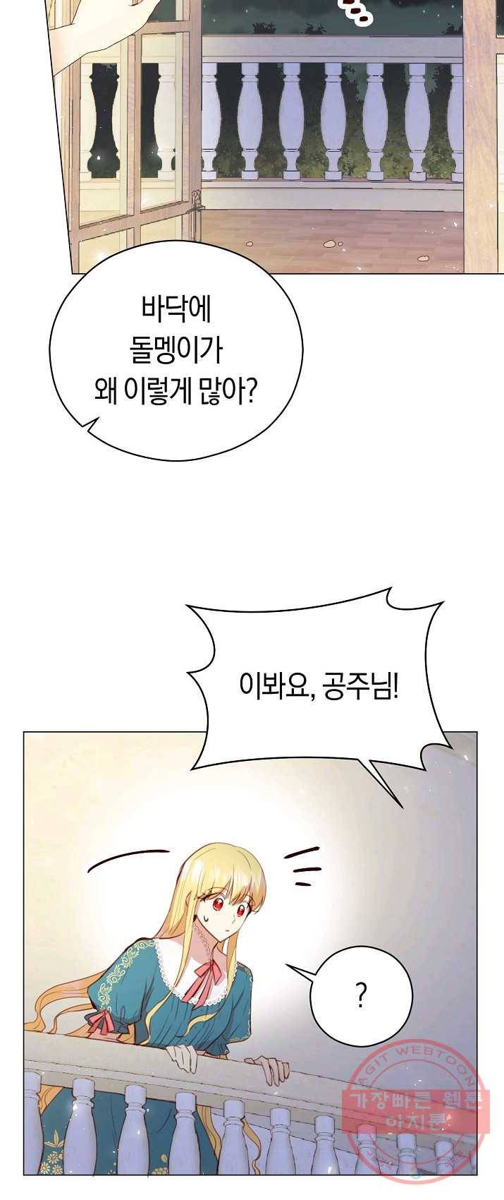 악당의 미학 21화 24
