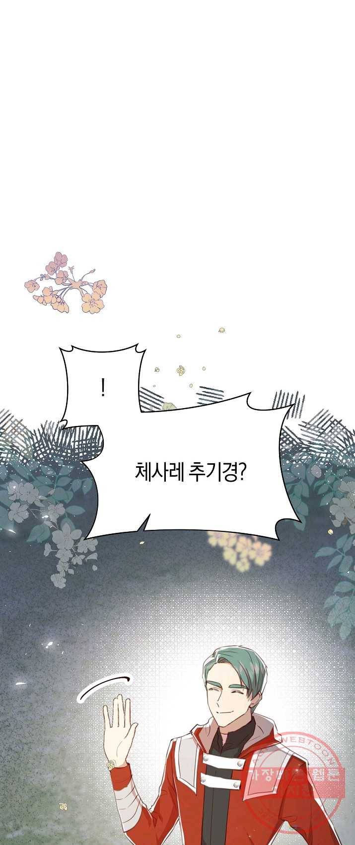 악당의 미학 21화 25