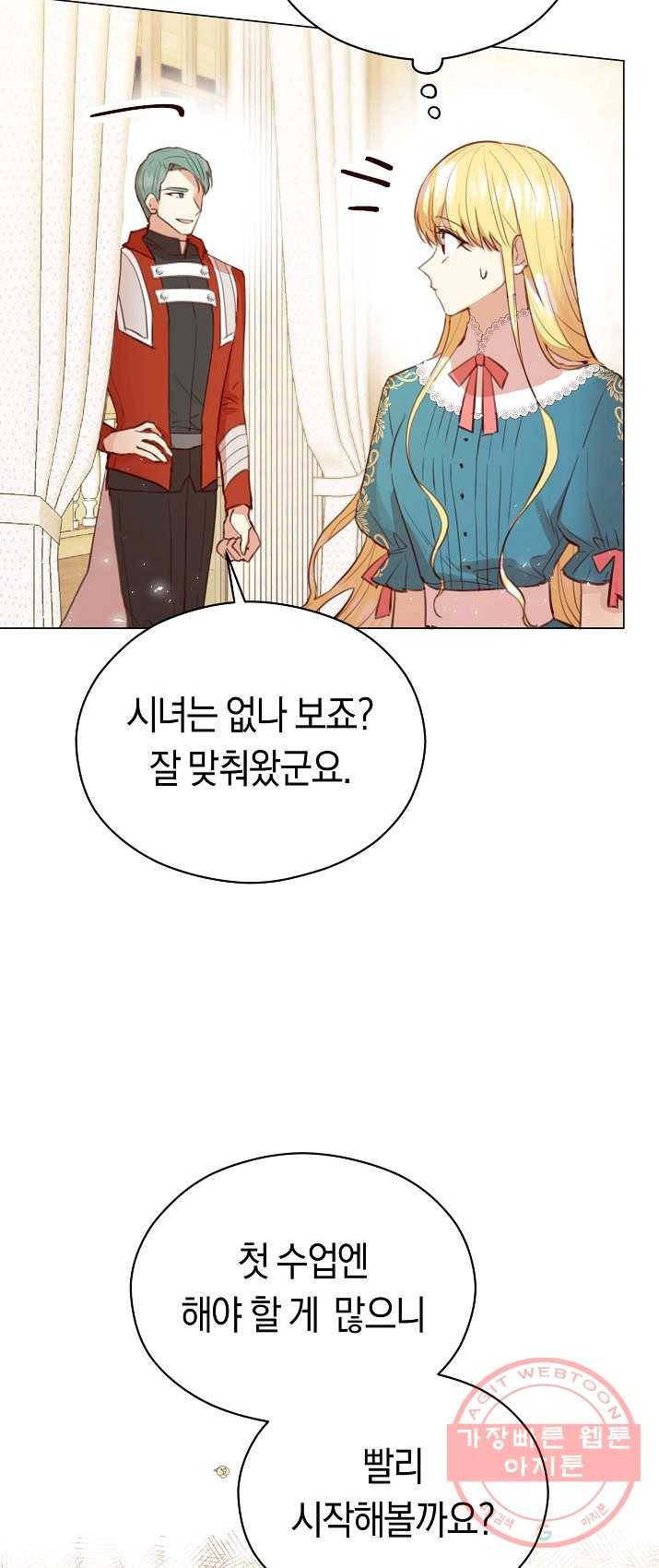 악당의 미학 21화 31