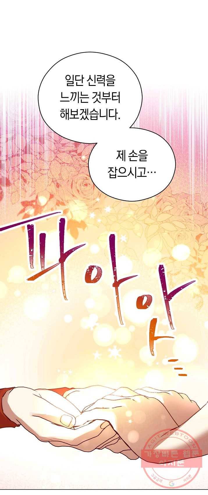 악당의 미학 21화 33
