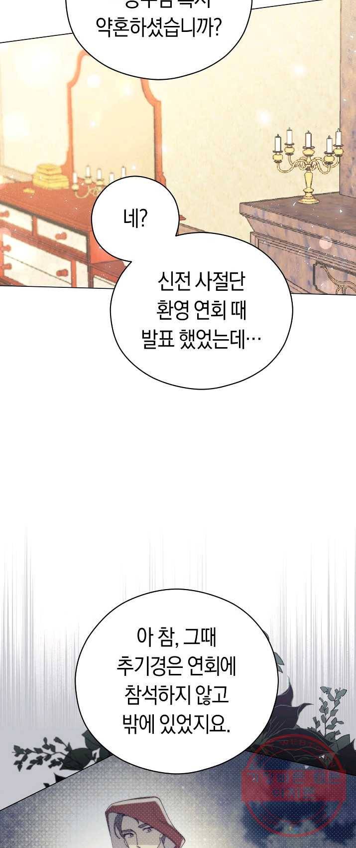 악당의 미학 21화 37