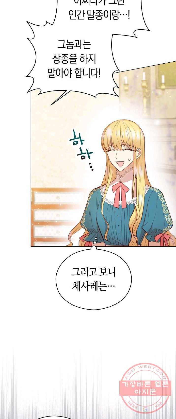 악당의 미학 21화 41