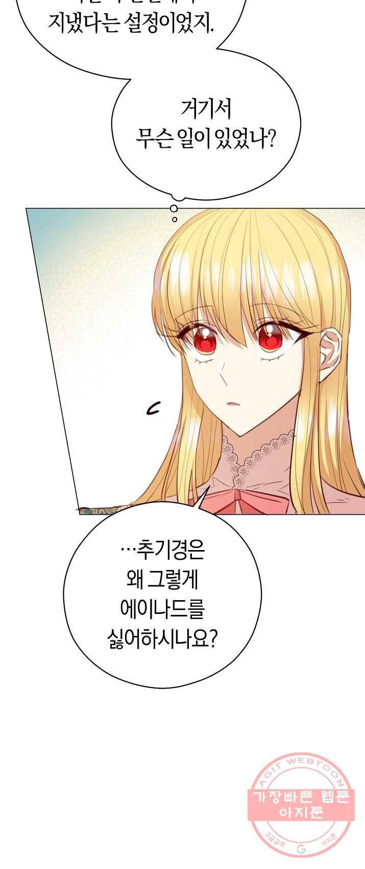 악당의 미학 21화 43