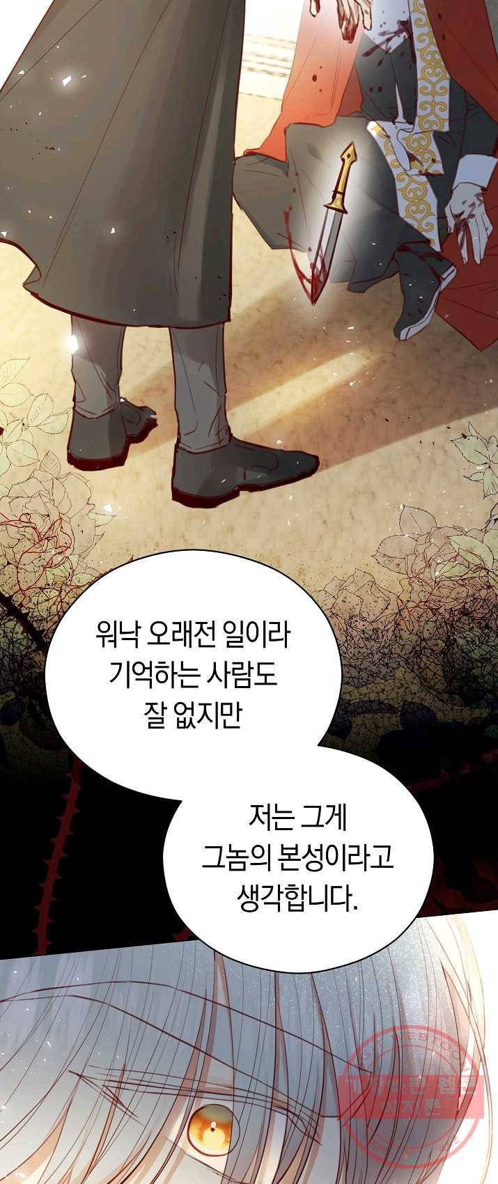 악당의 미학 21화 46