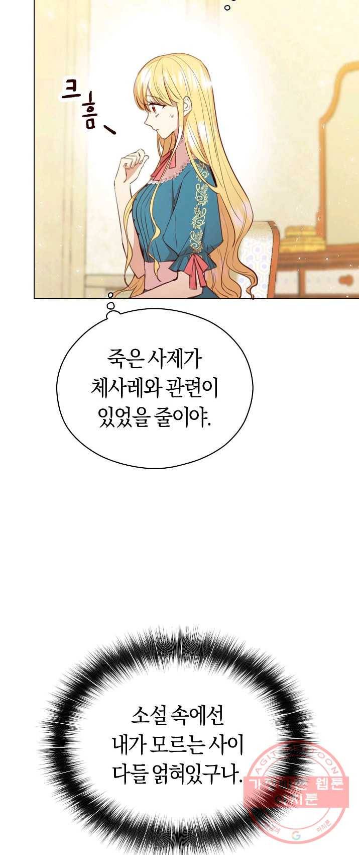 악당의 미학 21화 48