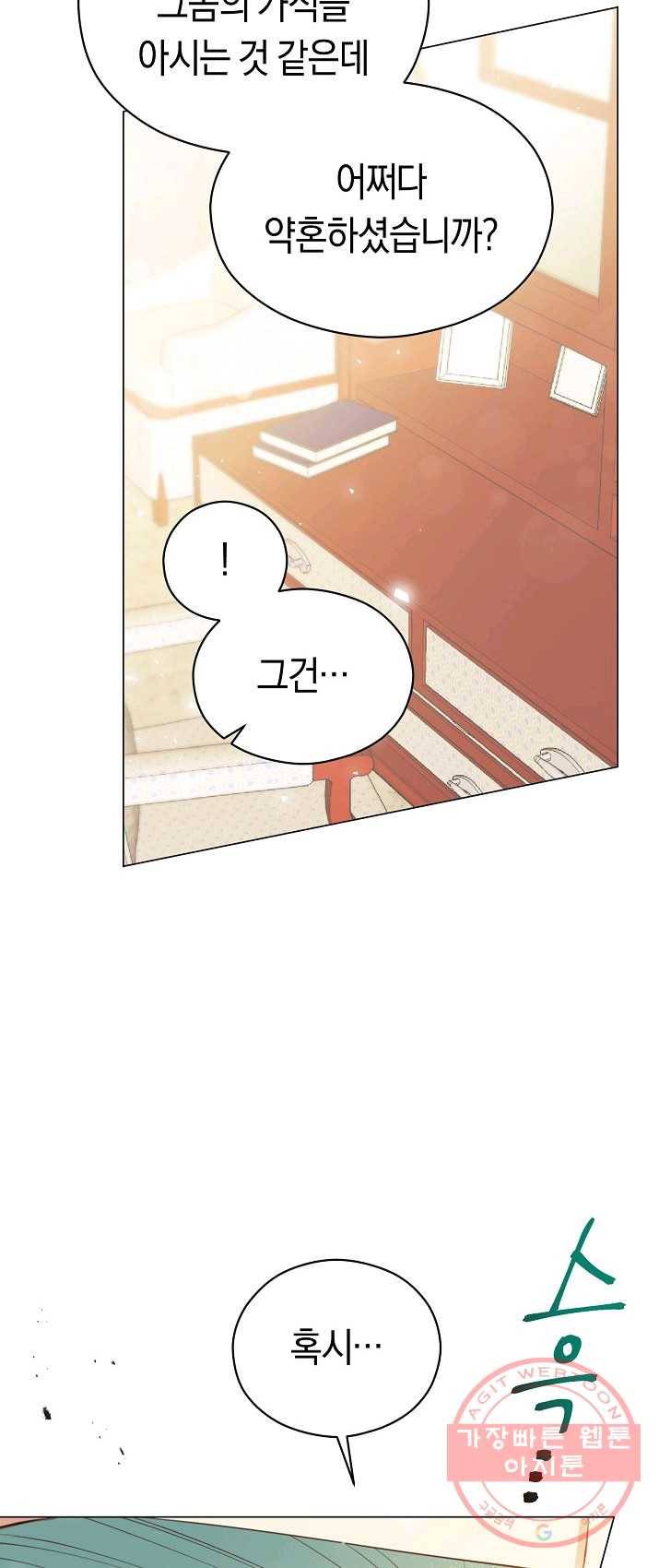 악당의 미학 21화 50