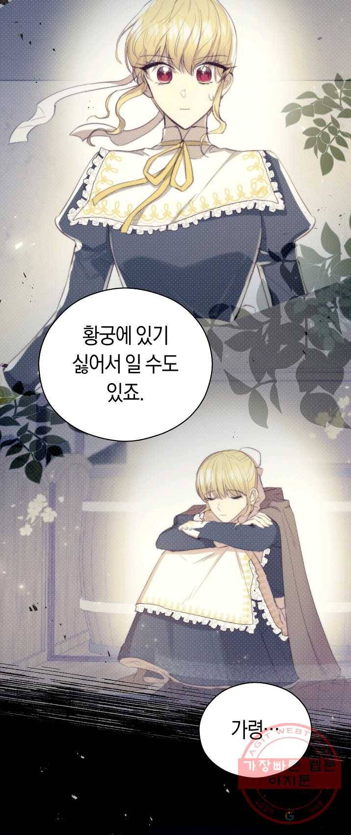 악당의 미학 21화 54