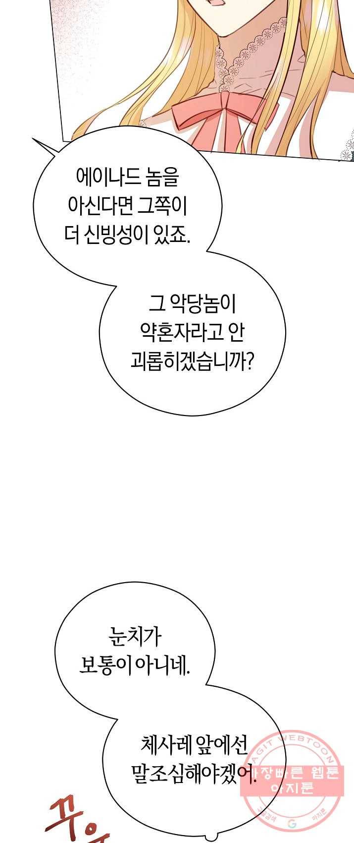 악당의 미학 21화 57