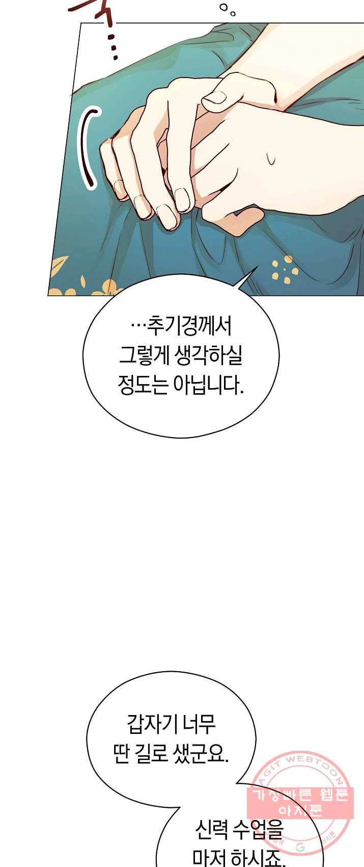 악당의 미학 21화 58
